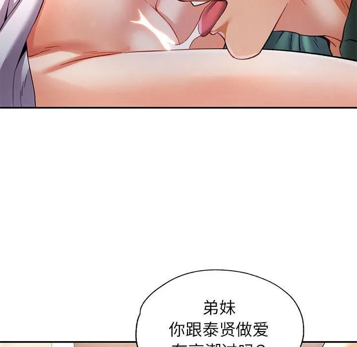 可以爱你吗 第33话