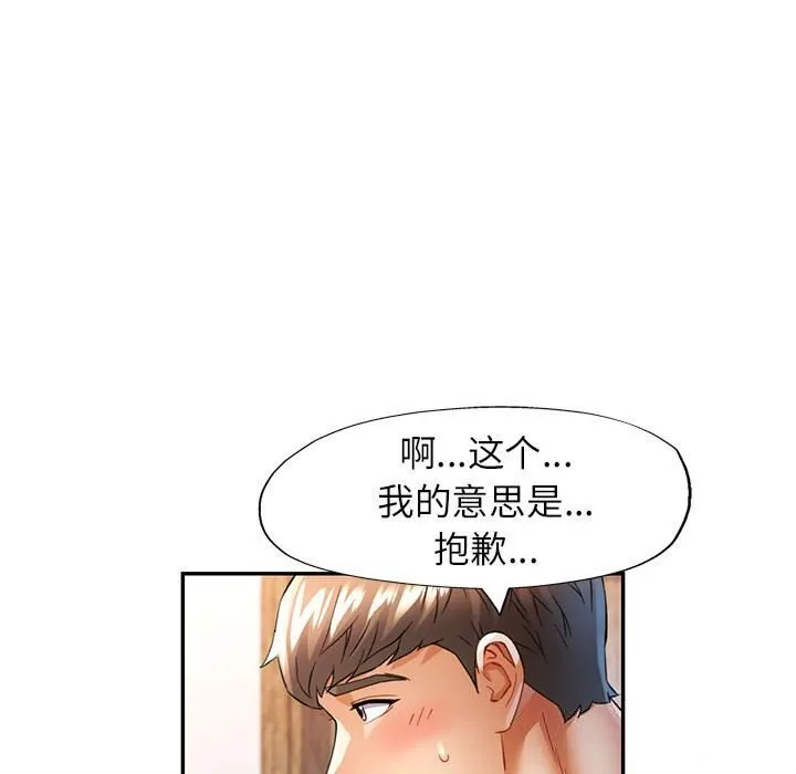 可以爱你吗 第26话
