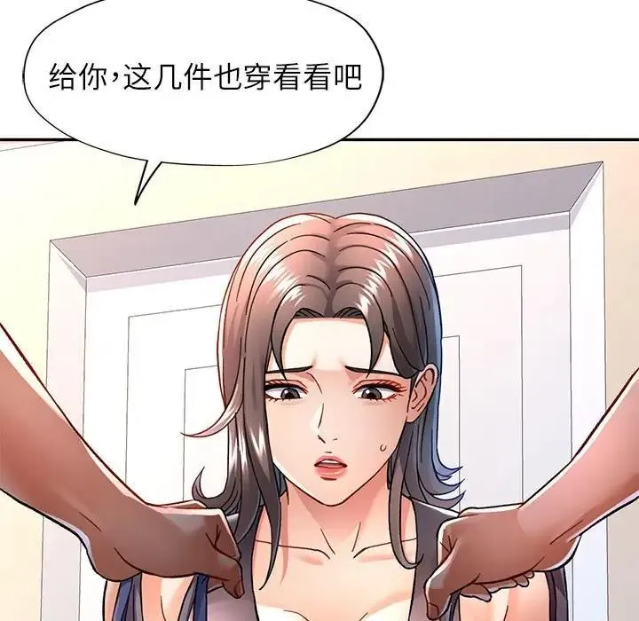 可以爱你吗 第11话