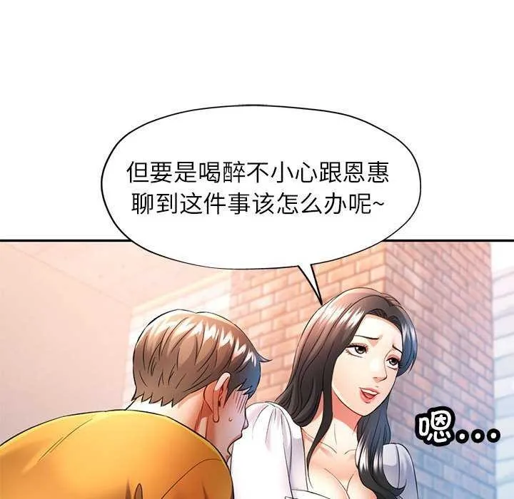可以爱你吗 第38话