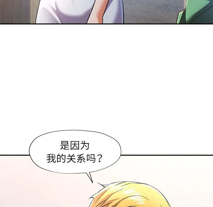 可以爱你吗 第33话