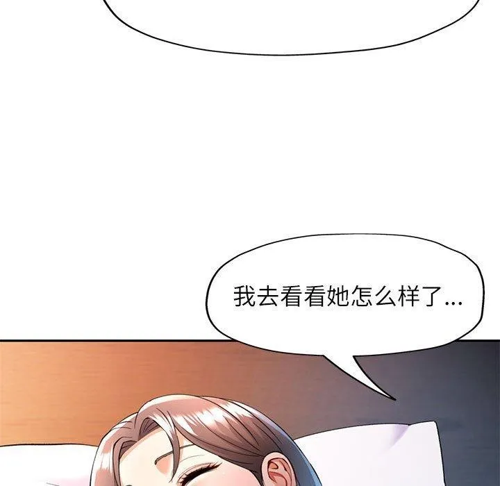 可以爱你吗 第23话