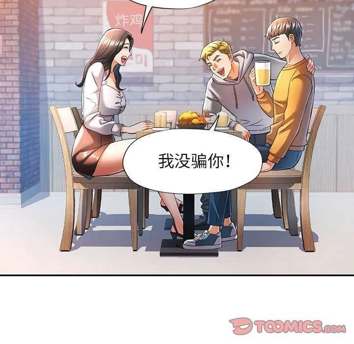 可以爱你吗 第38话