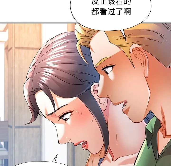 可以爱你吗 第33话