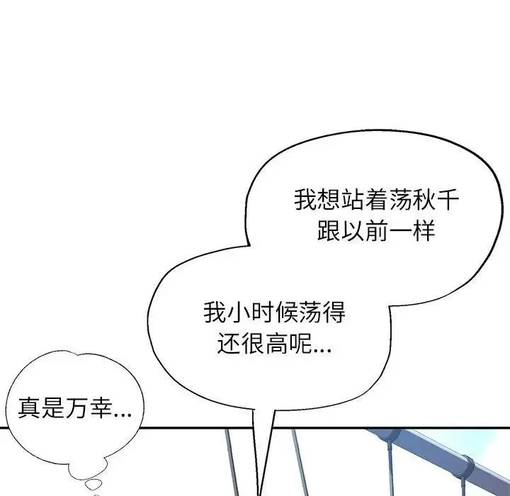 可以爱你吗 第10话