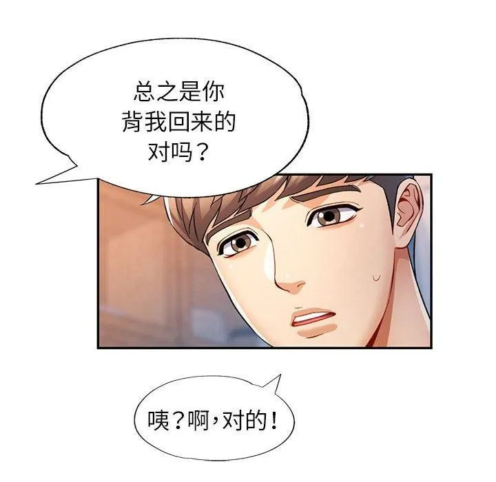 可以爱你吗 第27话