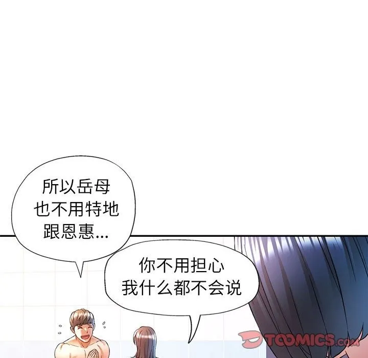 可以爱你吗 第18话