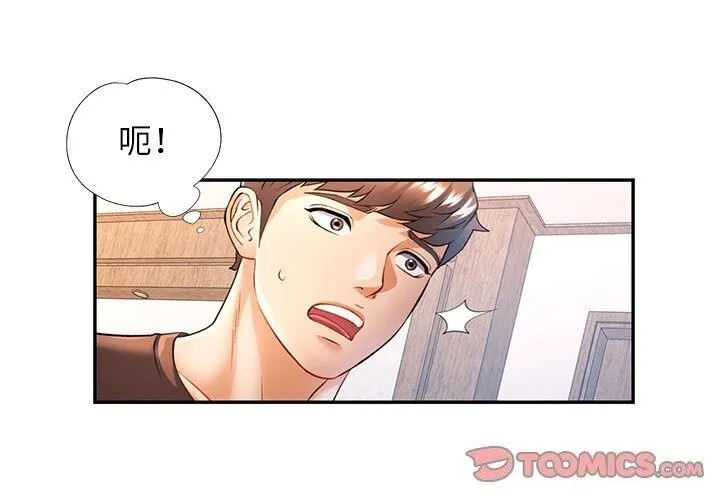 可以爱你吗 第26话
