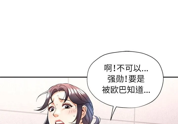 可以爱你吗 第32话
