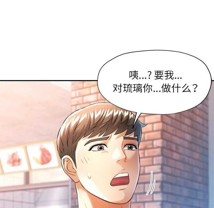 可以爱你吗 第38话
