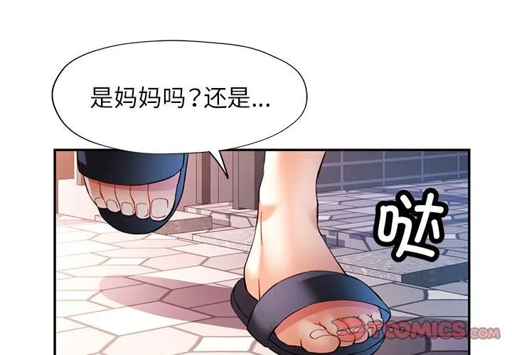 可以爱你吗 第33话