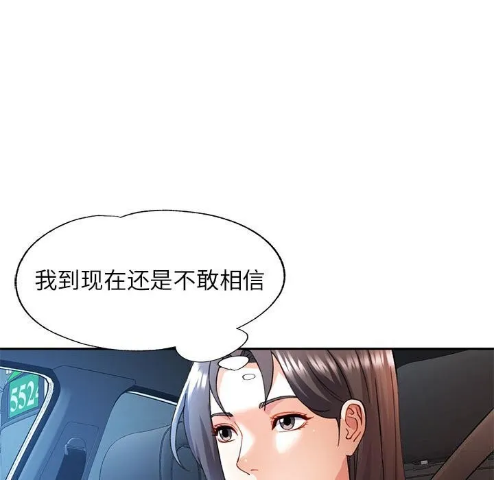 可以爱你吗 第26话