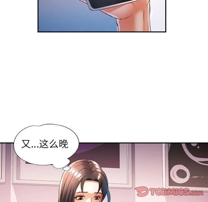 可以爱你吗 第34话