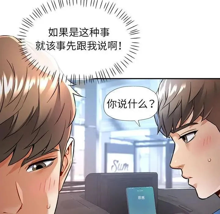 可以爱你吗 第11话