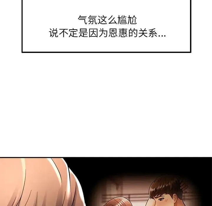 可以爱你吗 第16话