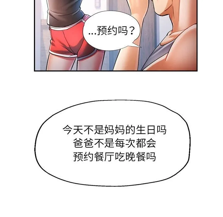 可以爱你吗 第42话