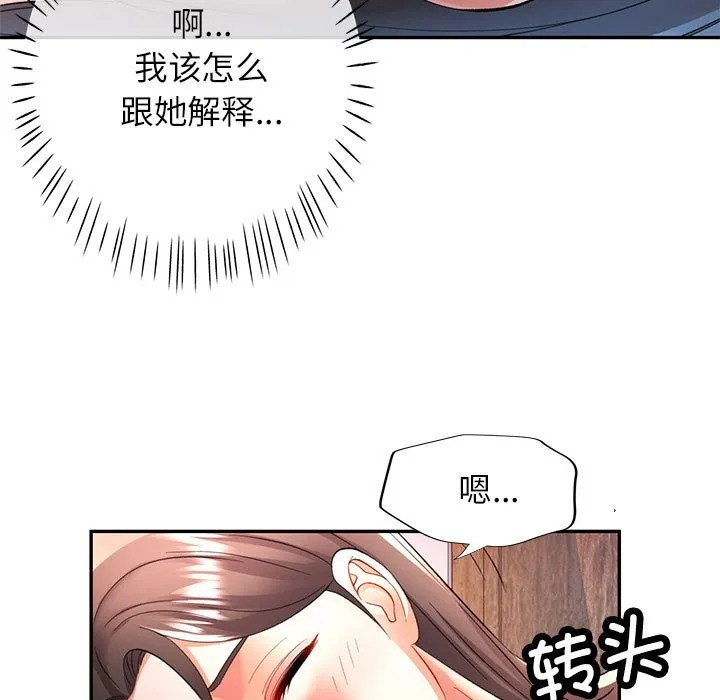 可以爱你吗 第22话