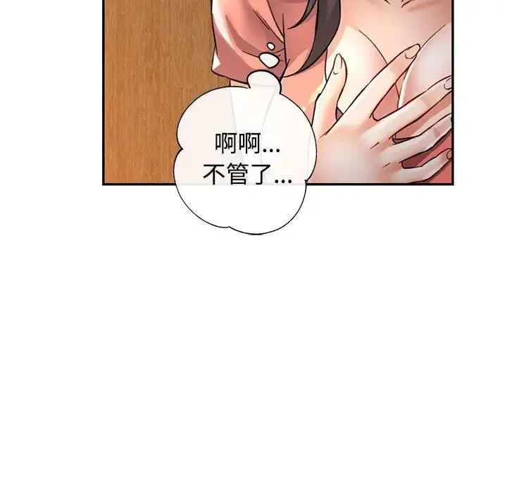 可以爱你吗 第8话