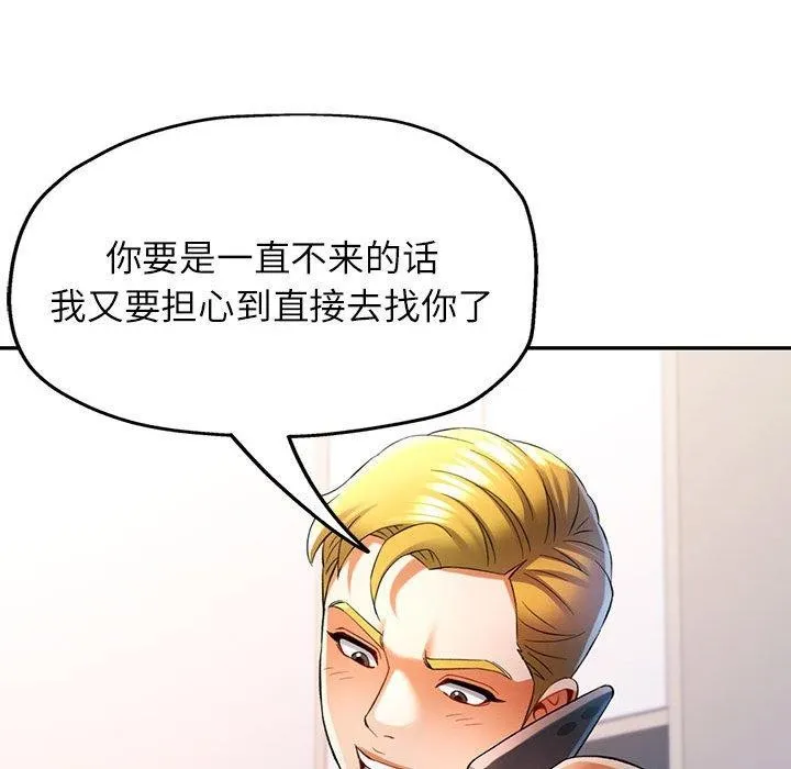 可以爱你吗 第37话