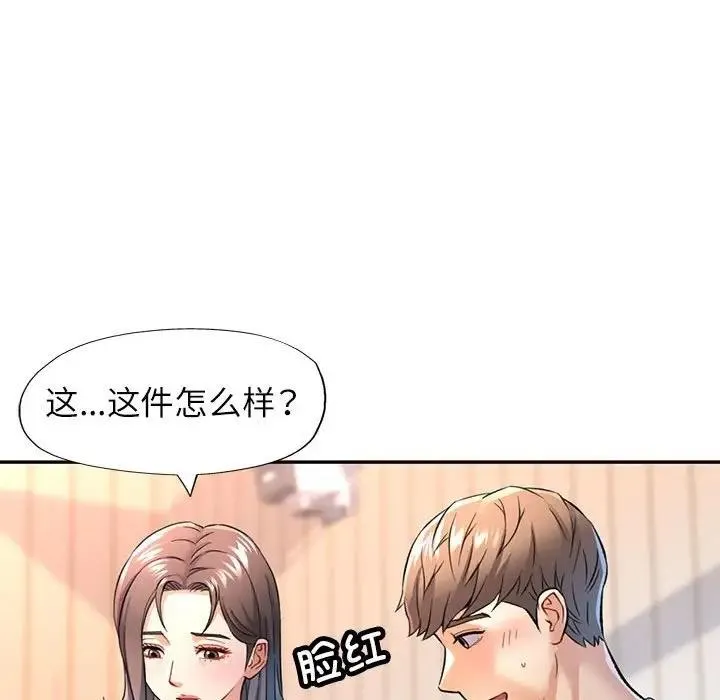 可以爱你吗 第11话