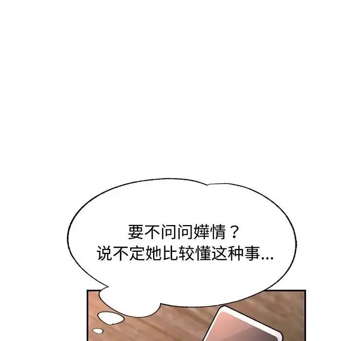 可以爱你吗 第8话