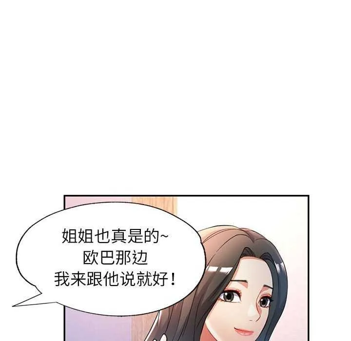 可以爱你吗 第25话