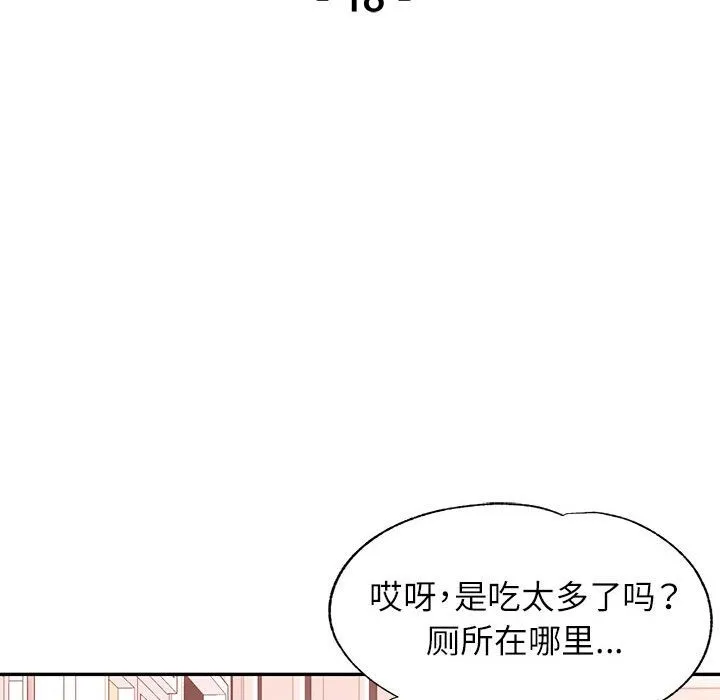 可以爱你吗 第18话