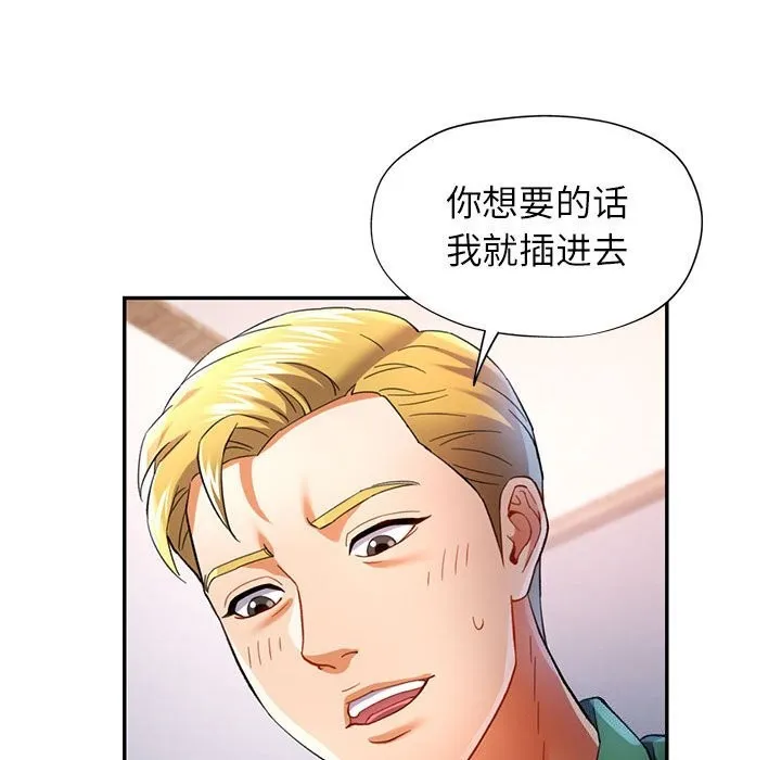 可以爱你吗 第33话