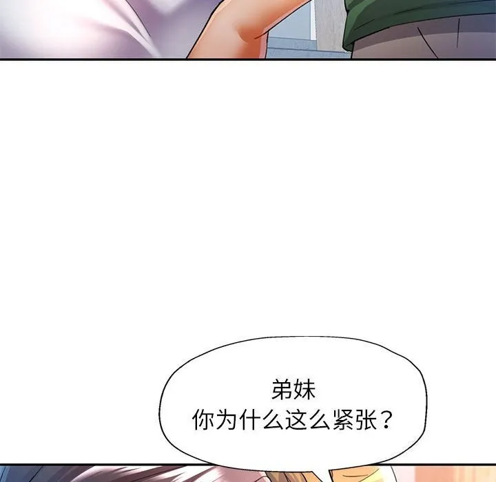 可以爱你吗 第33话