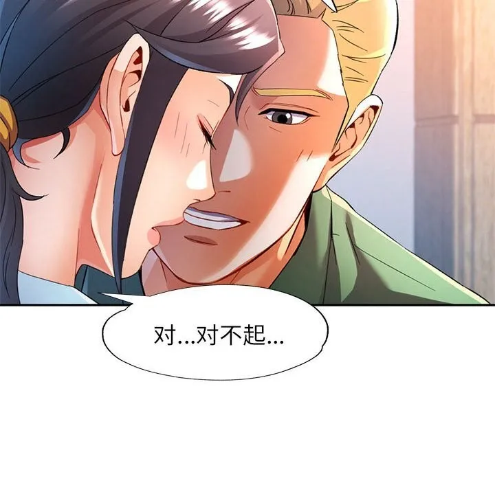 可以爱你吗 第33话