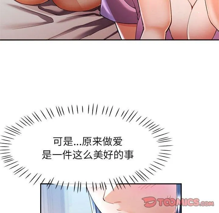 可以爱你吗 第31话