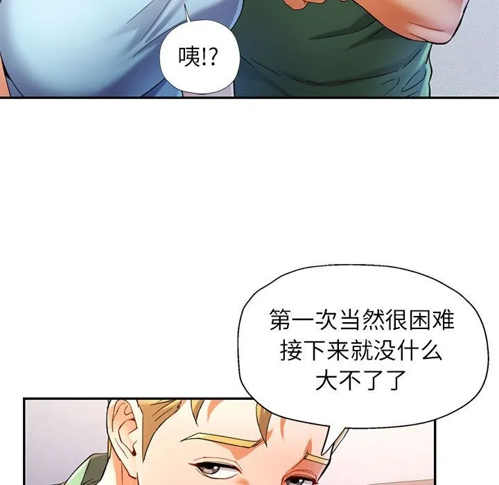 可以爱你吗 第33话