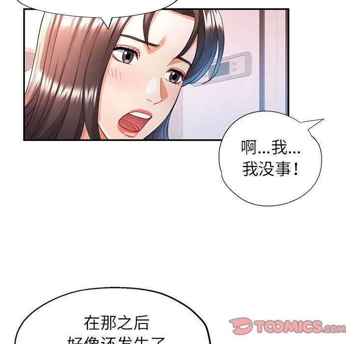 可以爱你吗 第27话