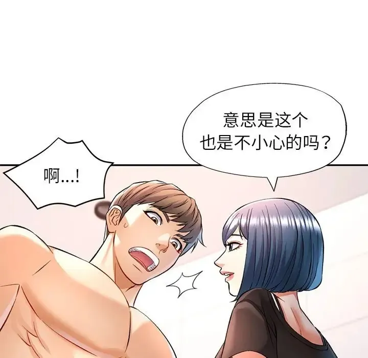 可以爱你吗 第15话
