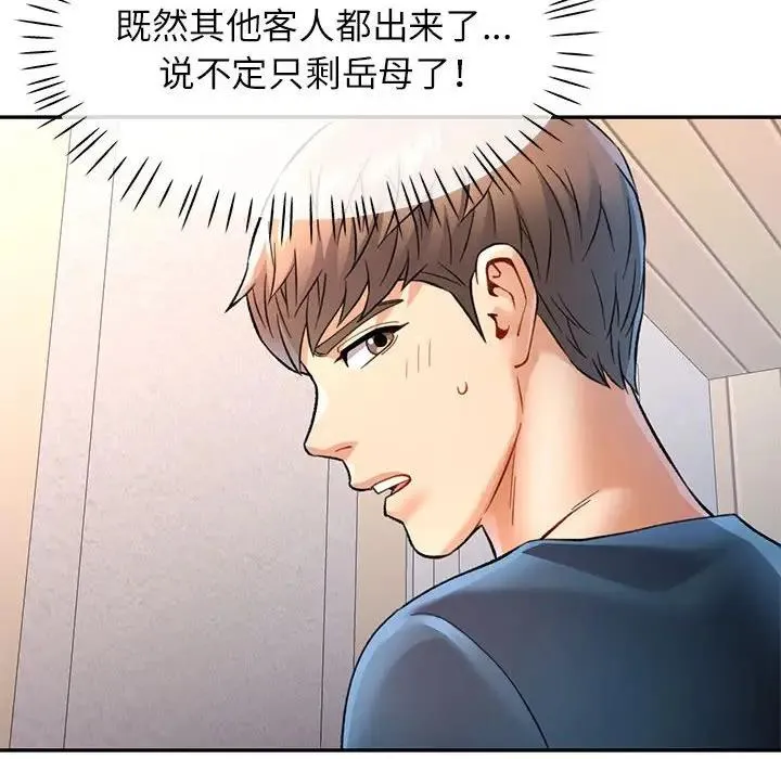 可以爱你吗 第11话