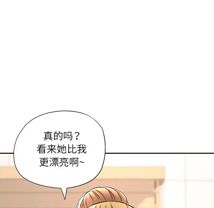 可以爱你吗 第14话