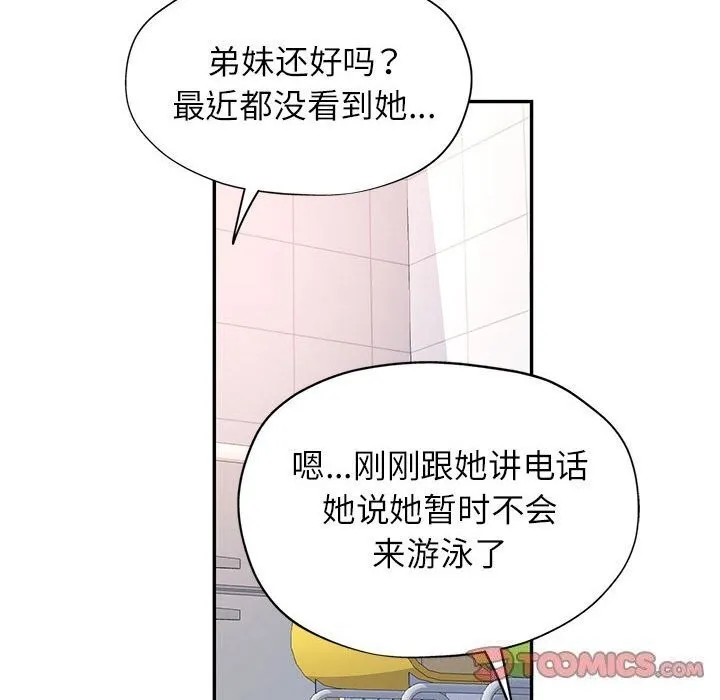 可以爱你吗 第32话