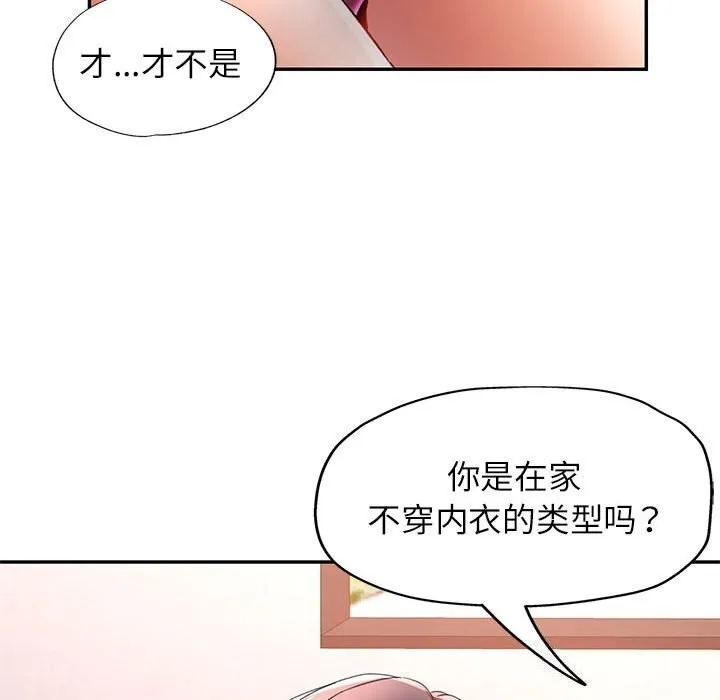 可以爱你吗 第33话