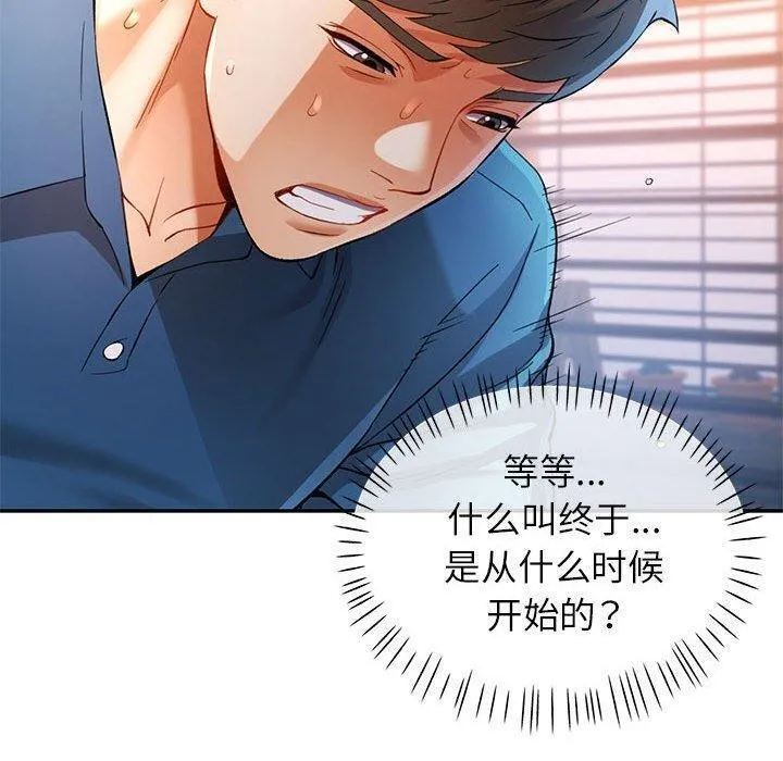可以爱你吗 第36话