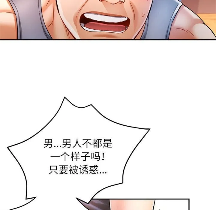 可以爱你吗 第42话