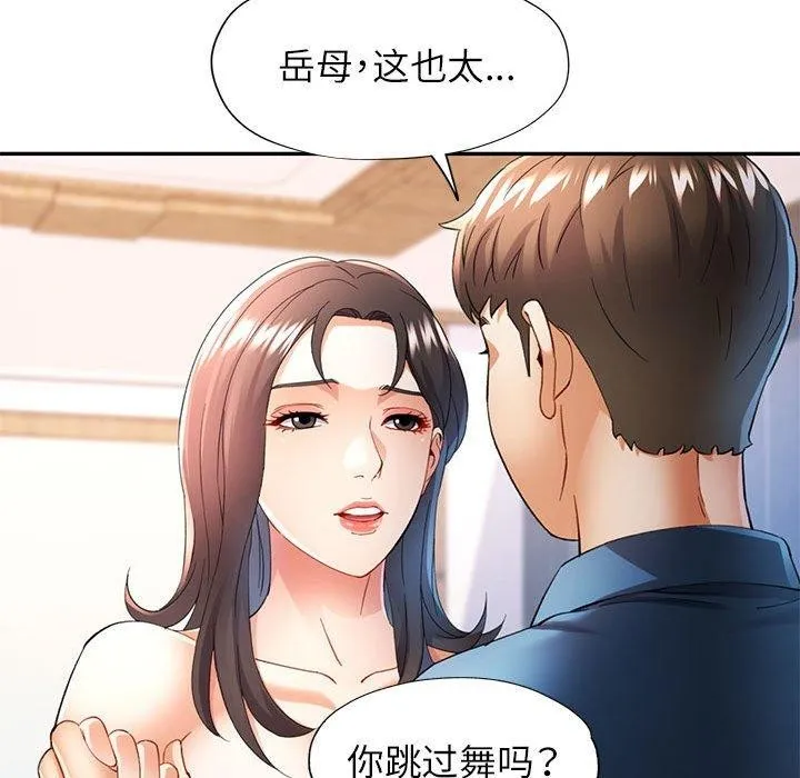 可以爱你吗 第35话