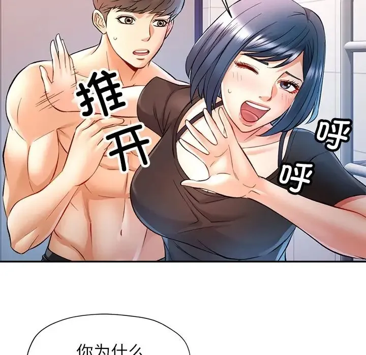 可以爱你吗 第14话