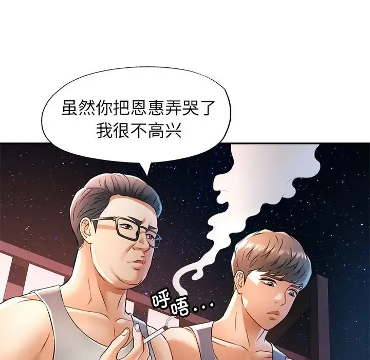 可以爱你吗 第17话