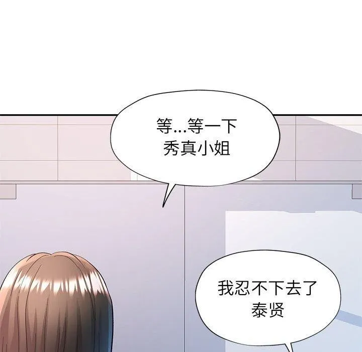 可以爱你吗 第27话