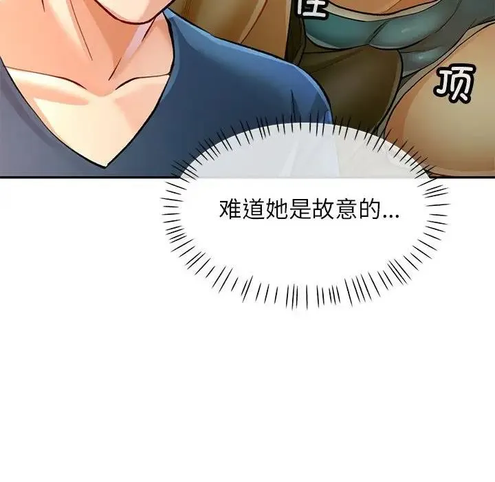 可以爱你吗 第11话