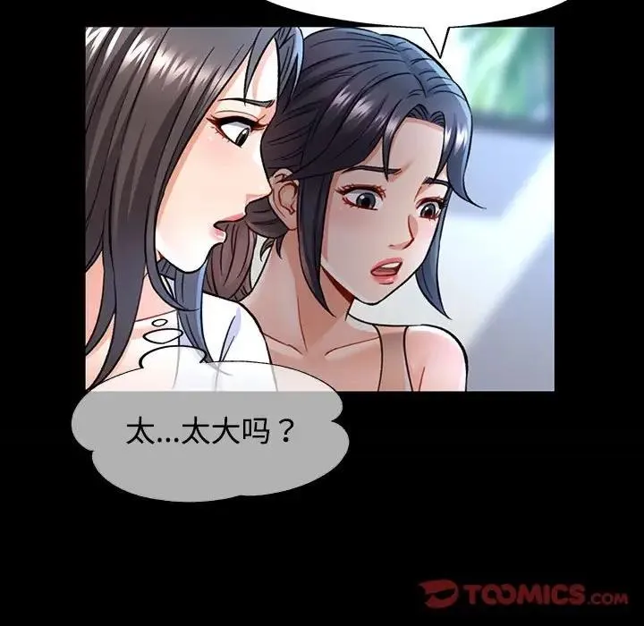 可以爱你吗 第8话