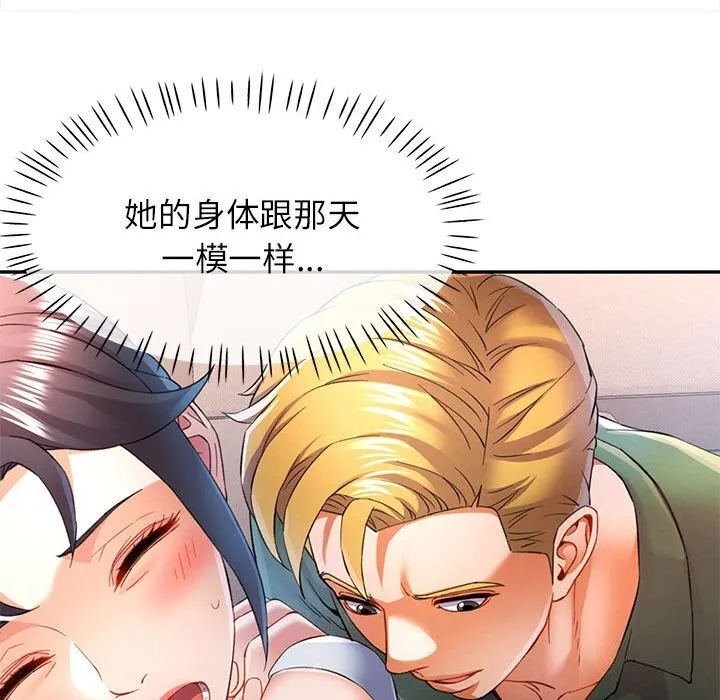 可以爱你吗 第33话