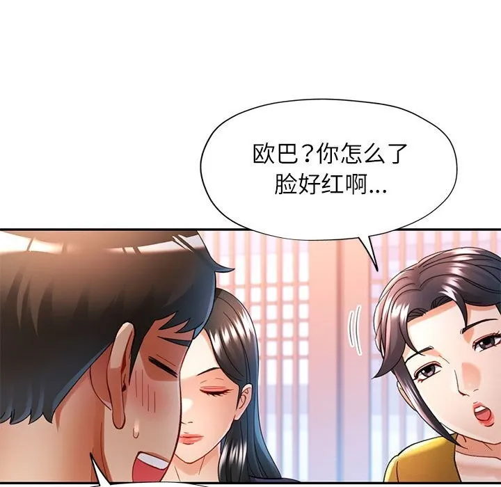 可以爱你吗 第42话
