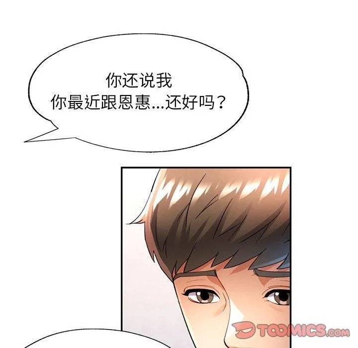 可以爱你吗 第35话