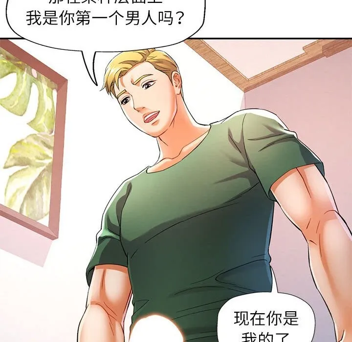 可以爱你吗 第33话